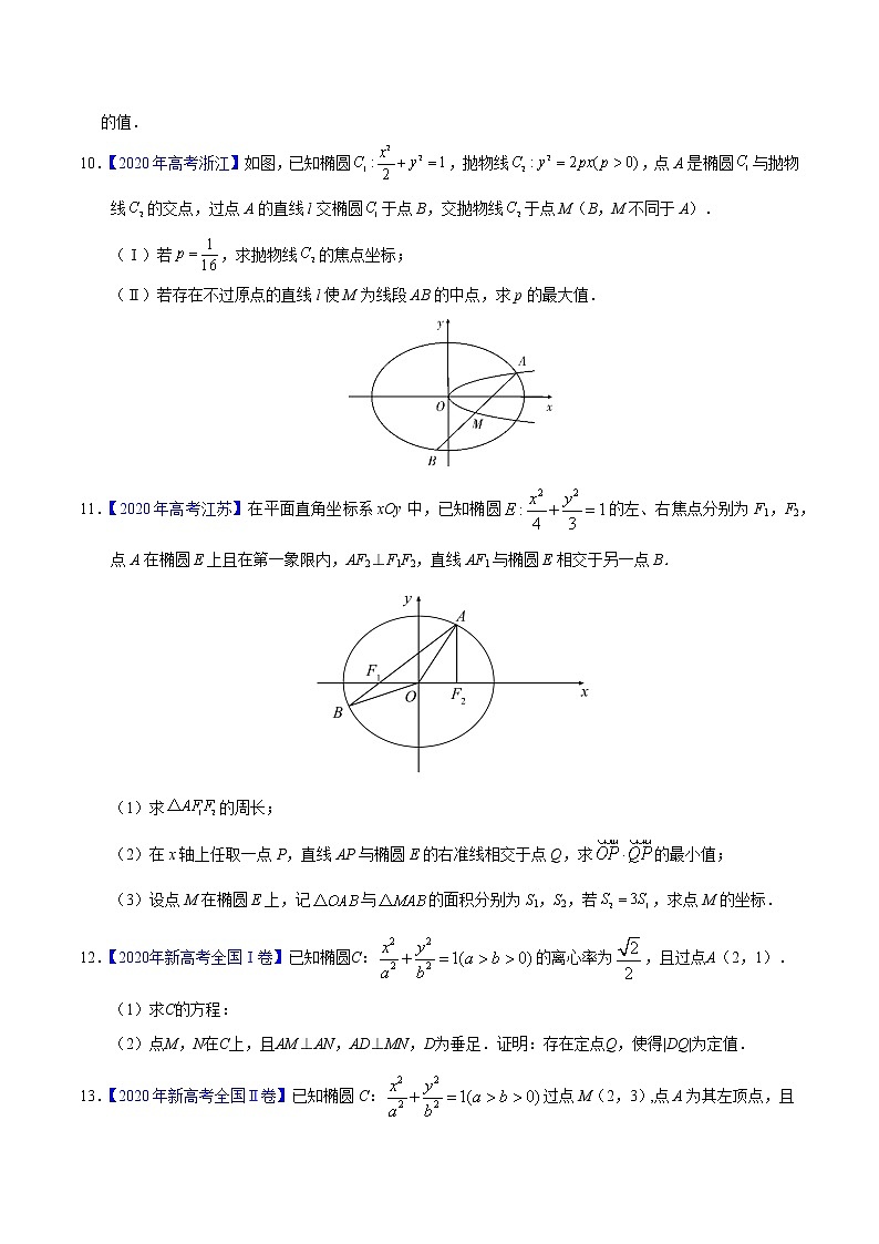 三年（2019-2021）高考数学（理）真题分项汇编之专题08平面解析几何（解答题）（原卷版）03