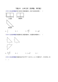 三年（2019-2021）高考数学（理）真题分项汇编之专题05立体几何（选择题、填空题）（原卷版）