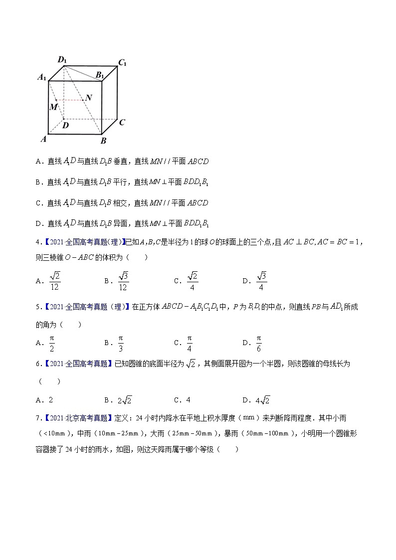 三年（2019-2021）高考数学（理）真题分项汇编之专题05立体几何（选择题、填空题）（原卷版）02
