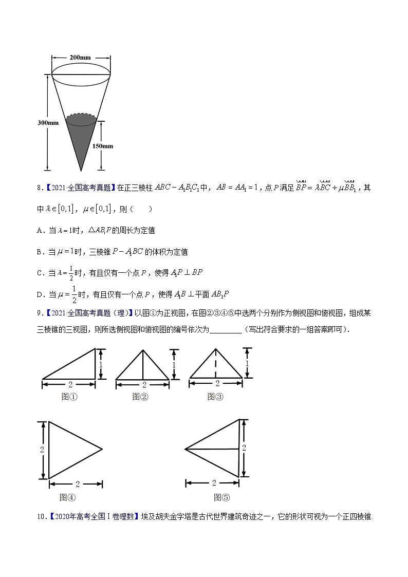 三年（2019-2021）高考数学（理）真题分项汇编之专题05立体几何（选择题、填空题）（原卷版）03