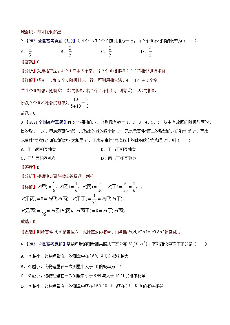 三年（2019-2021）高考数学（理）真题分项汇编之专题14概率与统计（选择题、填空题）（解析版）第2页