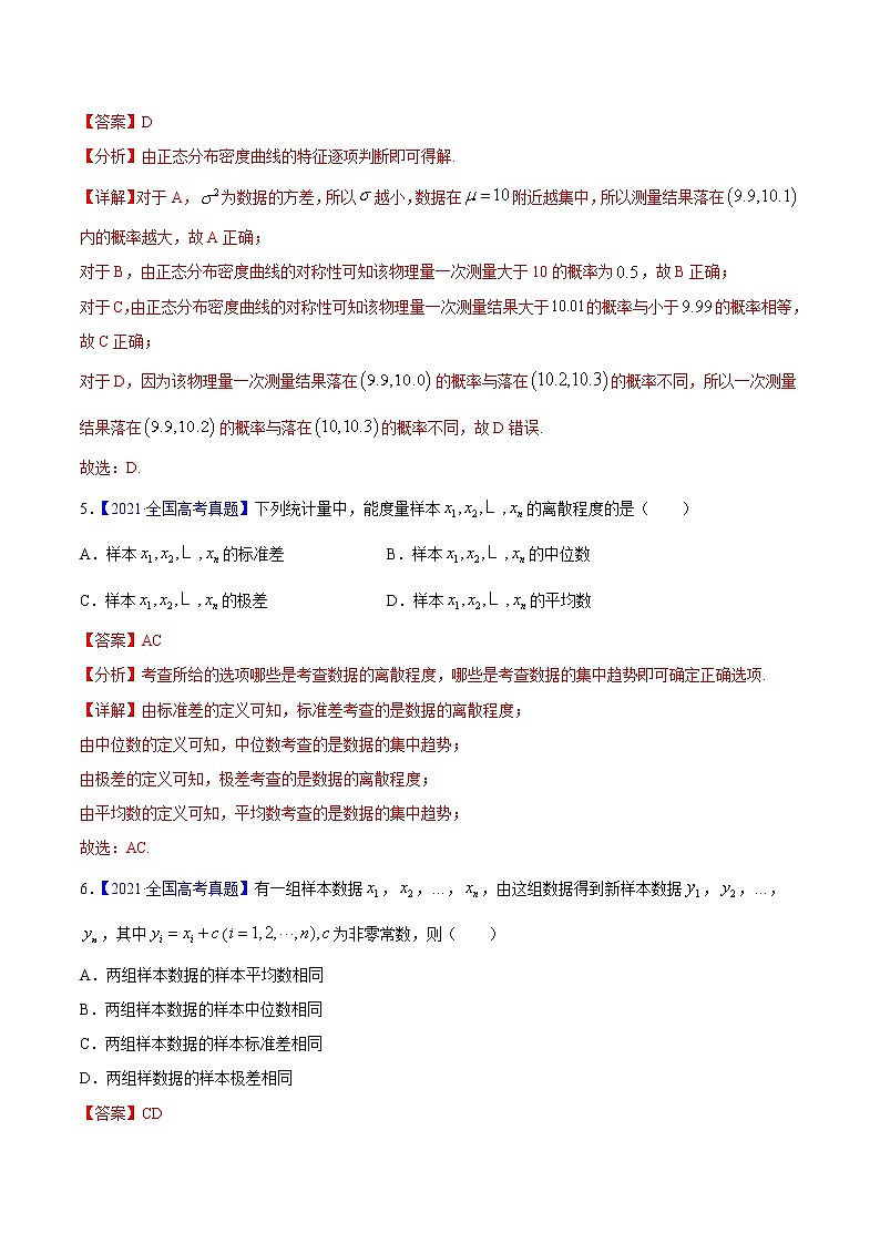 三年（2019-2021）高考数学（理）真题分项汇编之专题14概率与统计（选择题、填空题）（解析版）第3页