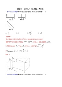 三年（2019-2021）高考数学（理）真题分项汇编之专题05立体几何（选择题、填空题）（解析版）