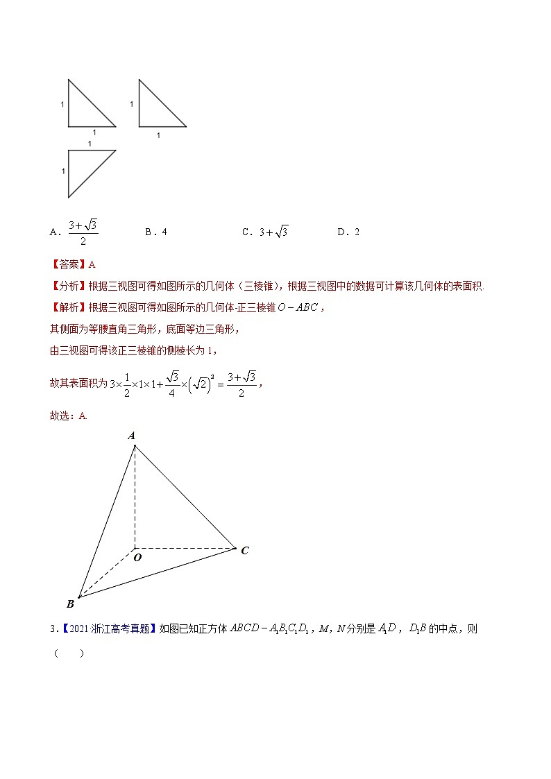 三年（2019-2021）高考数学（理）真题分项汇编之专题05立体几何（选择题、填空题）（解析版）02