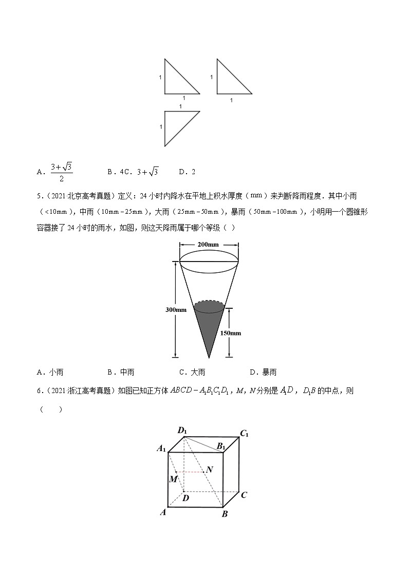 专题04立体几何-2021年高考真题和模拟题数学（文）分项汇编（全国通用）（原卷版）02