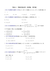 专题03导数及其应用（选择题、填空题）——三年（2019-2021）高考数学（文）真题分项汇编（原卷版）