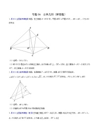 三年（2019-2021）高考数学（理）真题分项汇编之专题06立体几何（解答题）（原卷版）