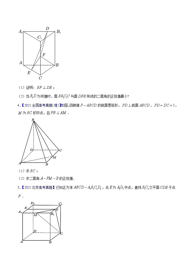 三年（2019-2021）高考数学（理）真题分项汇编之专题06立体几何（解答题）（原卷版）第2页