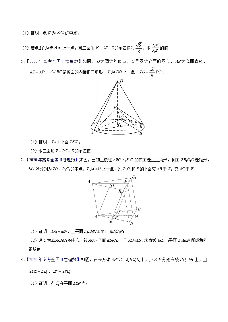 三年（2019-2021）高考数学（理）真题分项汇编之专题06立体几何（解答题）（原卷版）第3页