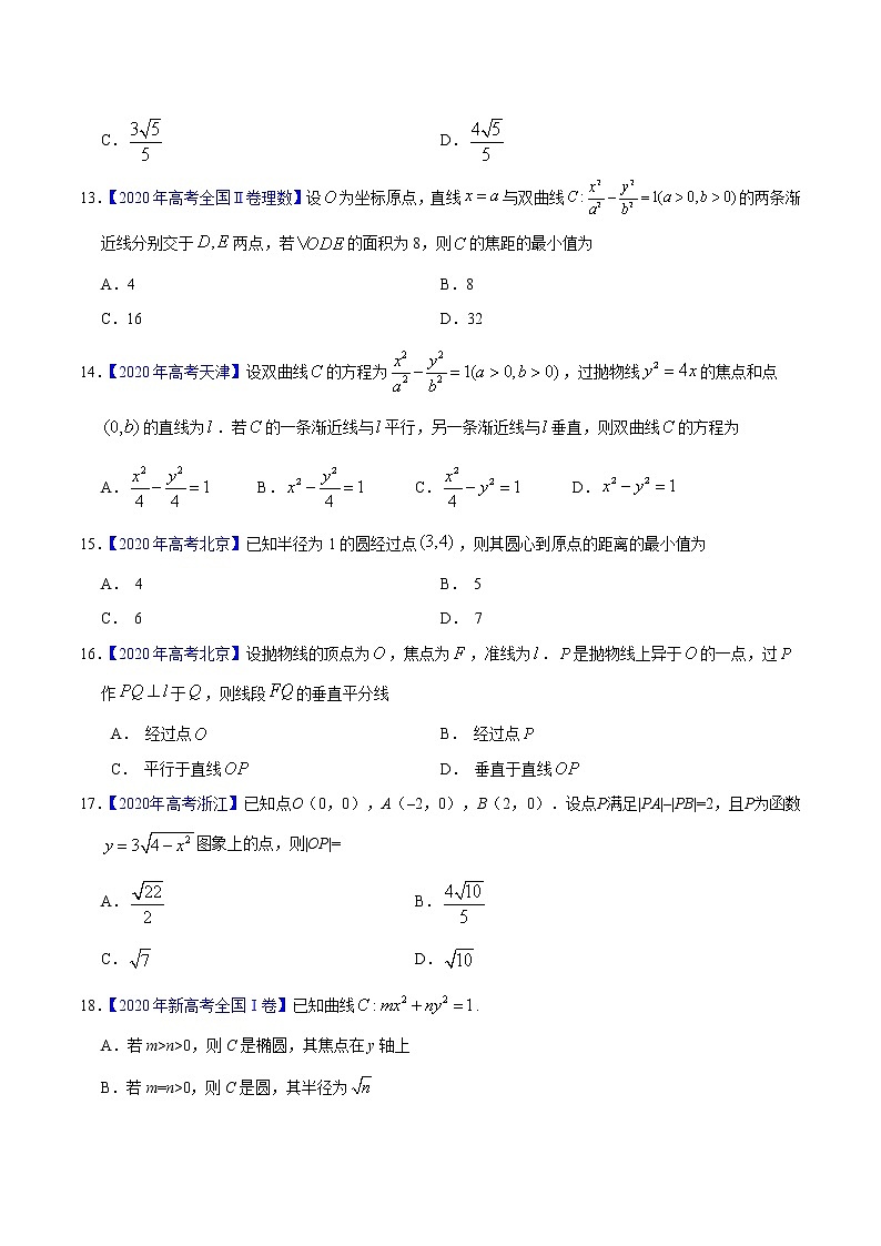 三年（2019-2021）高考数学（理）真题分项汇编之专题07平面解析几何（选择题、填空题）（原卷版）03
