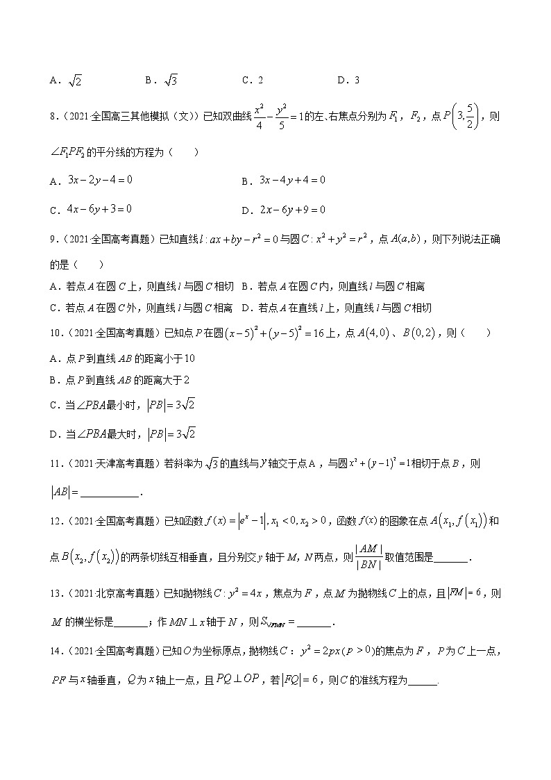 专题05平面解析几何-2021年高考真题和模拟题数学（文）分项汇编（全国通用）（原卷版）02