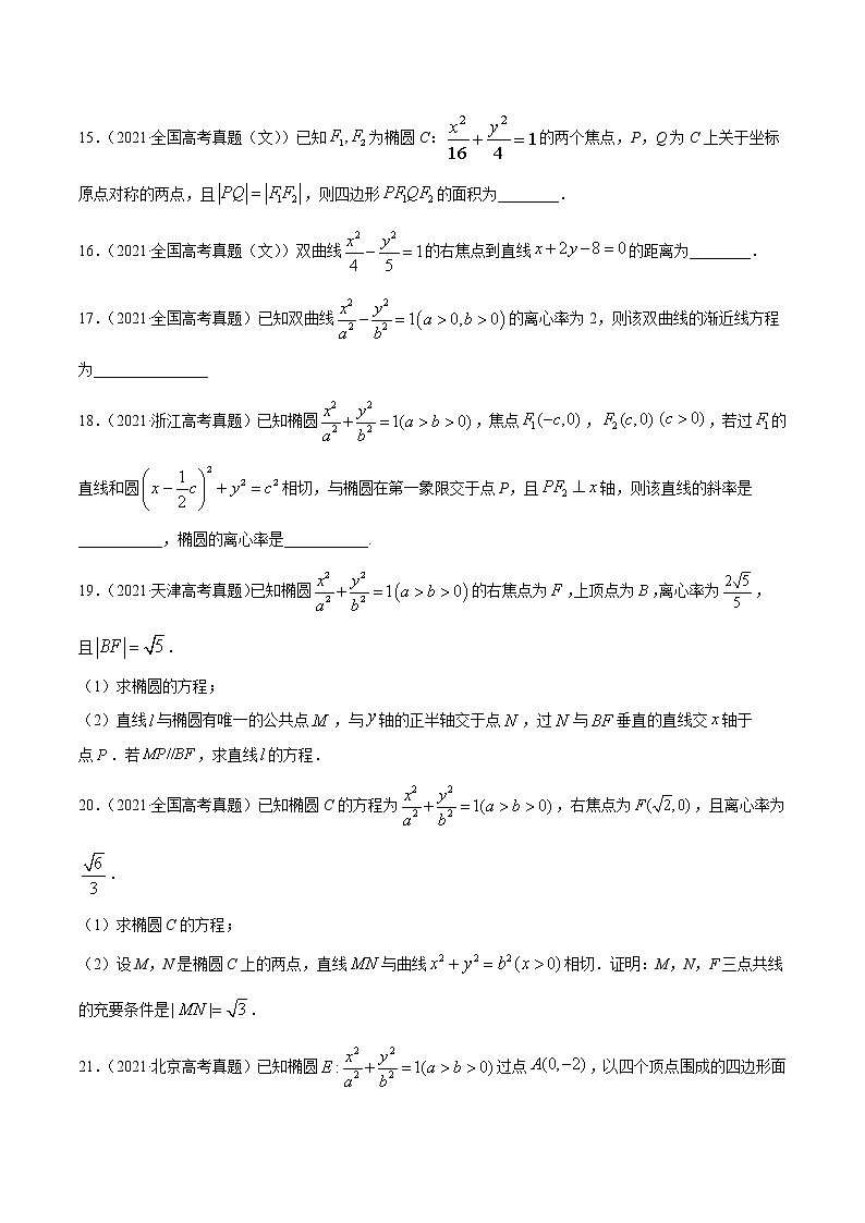 专题05平面解析几何-2021年高考真题和模拟题数学（文）分项汇编（全国通用）（原卷版）03