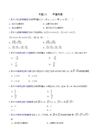 三年（2019-2021）高考数学（理）真题分项汇编之专题11平面向量（原卷版）