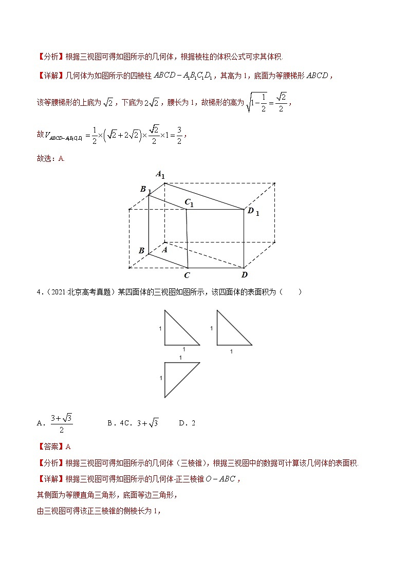 专题04立体几何-2021年高考真题和模拟题数学（文）分项汇编（全国通用）（解析版）03