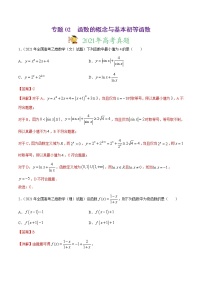 专题02函数的概念与基本初等函数-2021年高考真题和模拟题数学（文）分项汇编（全国通用）（解析版）