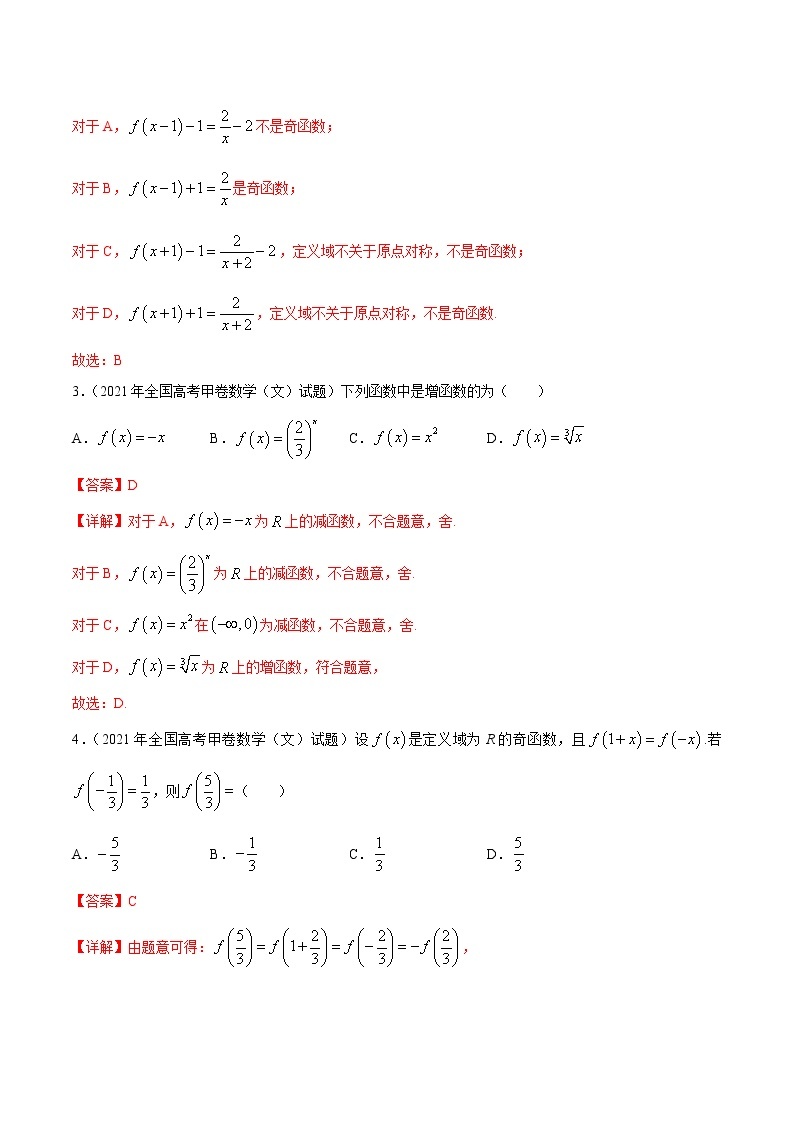 专题02函数的概念与基本初等函数-2021年高考真题和模拟题数学（文）分项汇编（全国通用）（解析版）02