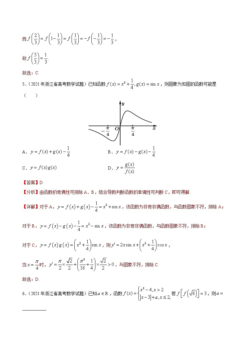 专题02函数的概念与基本初等函数-2021年高考真题和模拟题数学（文）分项汇编（全国通用）（解析版）03