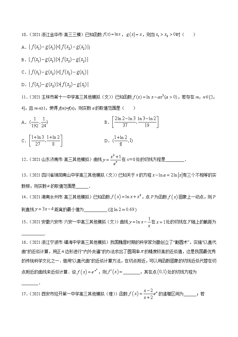 专题03导数及其应用-2021年高考真题和模拟题数学（文）分项汇编（全国通用）（原卷版）03