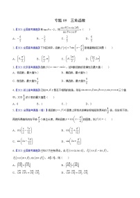 三年（2019-2021）高考数学（理）真题分项汇编之专题09三角函数（原卷版）