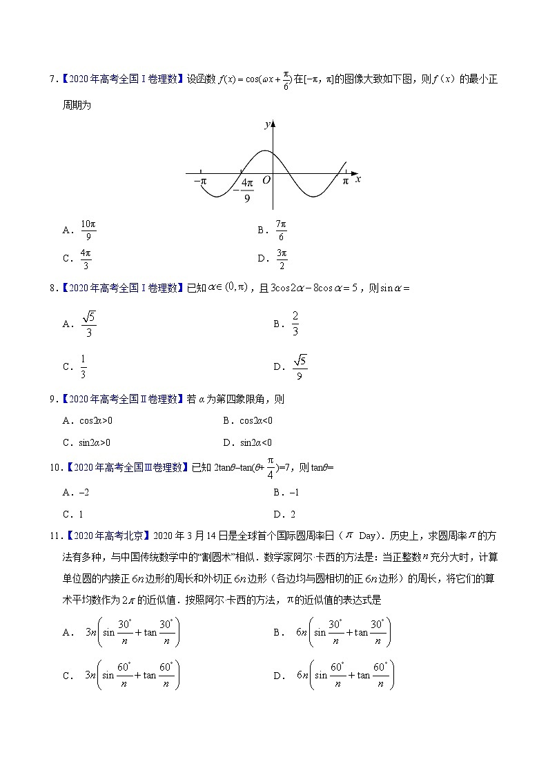 三年（2019-2021）高考数学（理）真题分项汇编之专题09三角函数（原卷版）第2页