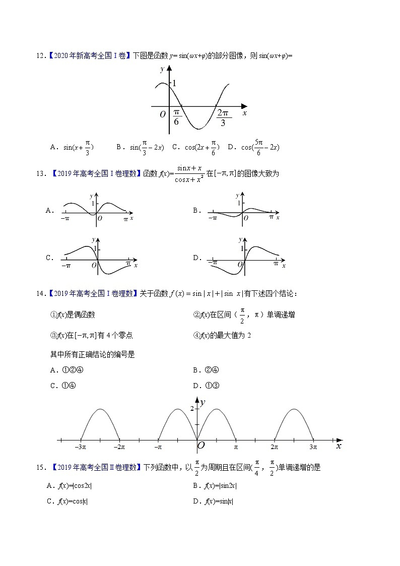 三年（2019-2021）高考数学（理）真题分项汇编之专题09三角函数（原卷版）第3页