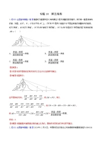三年（2019-2021）高考数学（理）真题分项汇编之专题10解三角形（解析版）