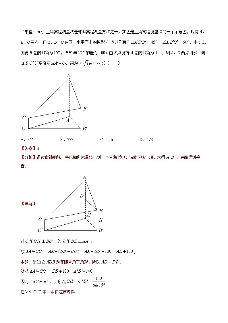 三年（2019-2021）高考数学（理）真题分项汇编之专题10解三角形（解析版）02