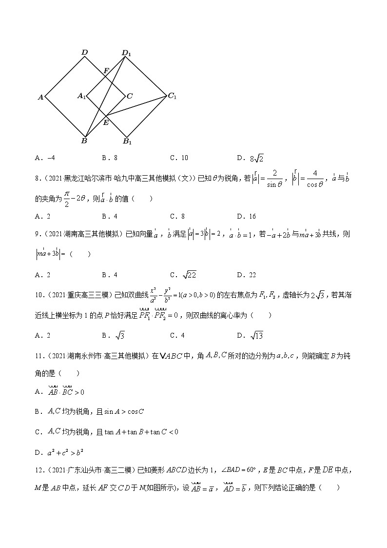 专题07平面向量-2021年高考真题和模拟题数学（文）分项汇编（全国通用）（原卷版）第3页