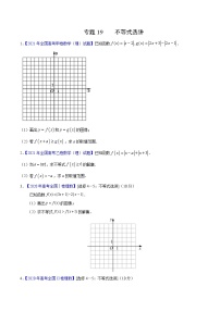 三年（2019-2021）高考数学（理）真题分项汇编之专题19不等式选讲（原卷版）