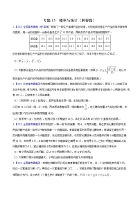 三年（2019-2021）高考数学（理）真题分项汇编之专题15概率与统计（解答题）（原卷版）