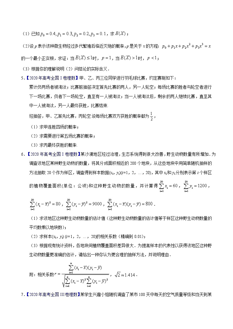 三年（2019-2021）高考数学（理）真题分项汇编之专题15概率与统计（解答题）（原卷版）02
