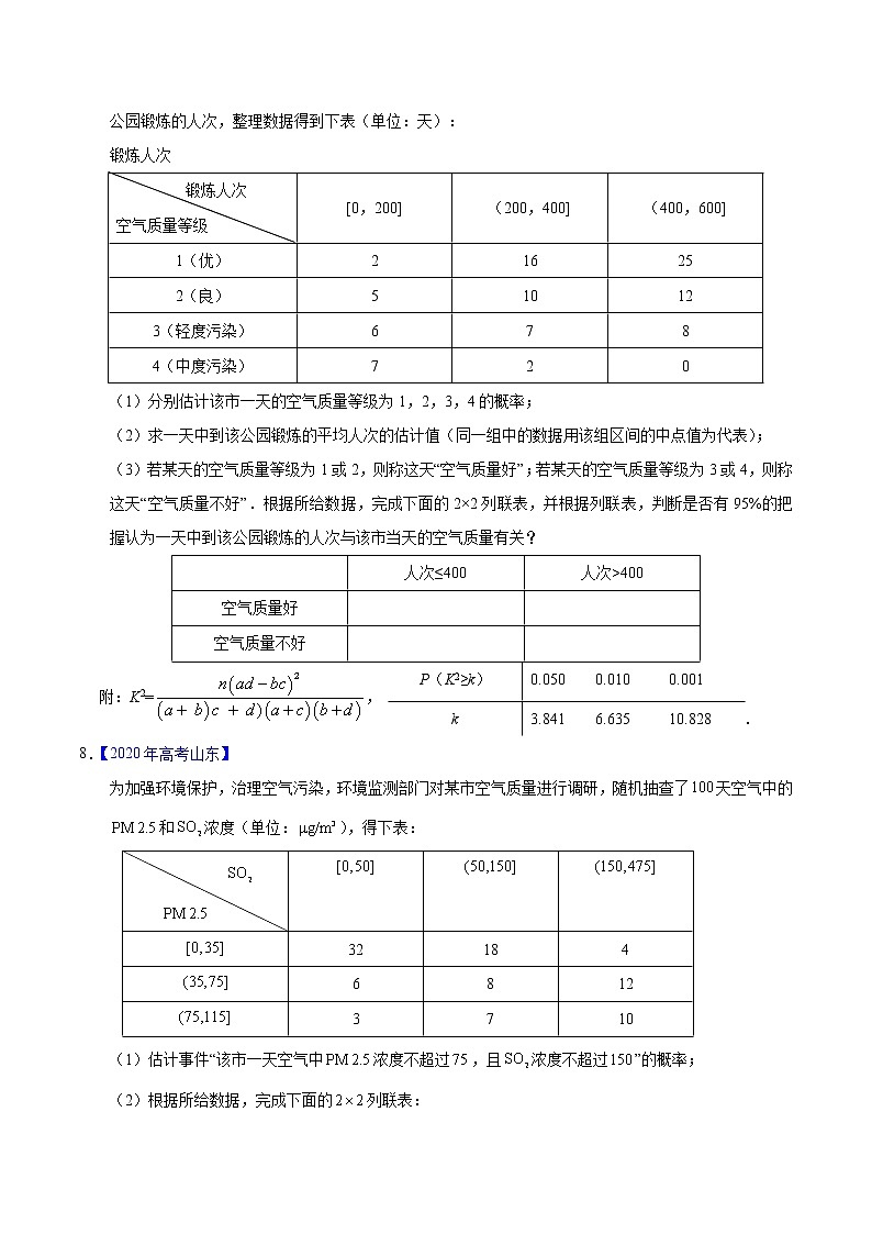 三年（2019-2021）高考数学（理）真题分项汇编之专题15概率与统计（解答题）（原卷版）03