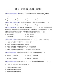 三年（2019-2021）高考数学（理）真题分项汇编之专题14概率与统计（选择题、填空题）（原卷版）