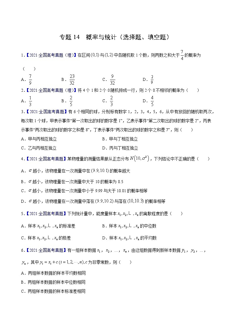 三年（2019-2021）高考数学（理）真题分项汇编之专题14概率与统计（选择题、填空题）（原卷版）01