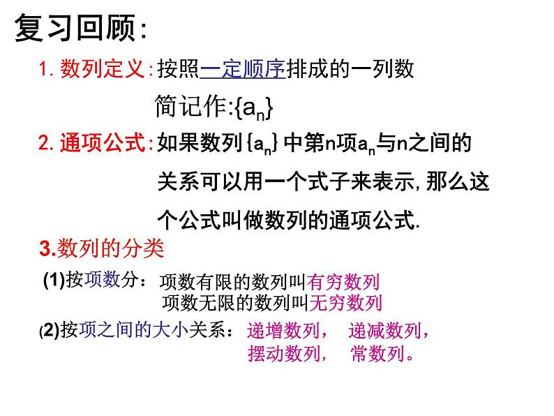 2.2.1《等差数列》课件PPT第2页