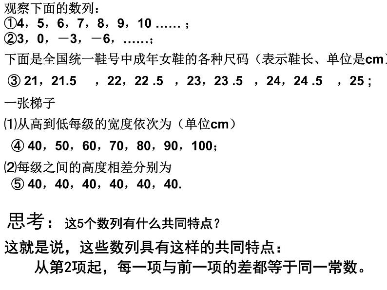 2.2.1《等差数列》课件PPT第4页