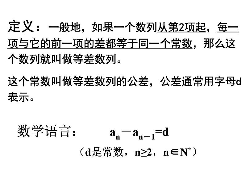 2.2.1《等差数列》课件PPT第5页