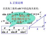 1.1.1 正弦定理课件PPT