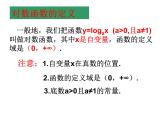 2.2.2对数函数的图象与性质1课件PPT