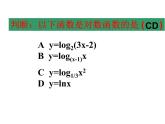 2.2.2对数函数的图象与性质1课件PPT