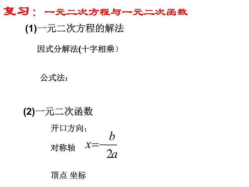 3.2一元二次不等式及其解法课件PPT02