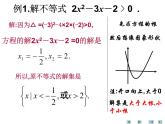 3.2一元二次不等式及其解法課件PPT
