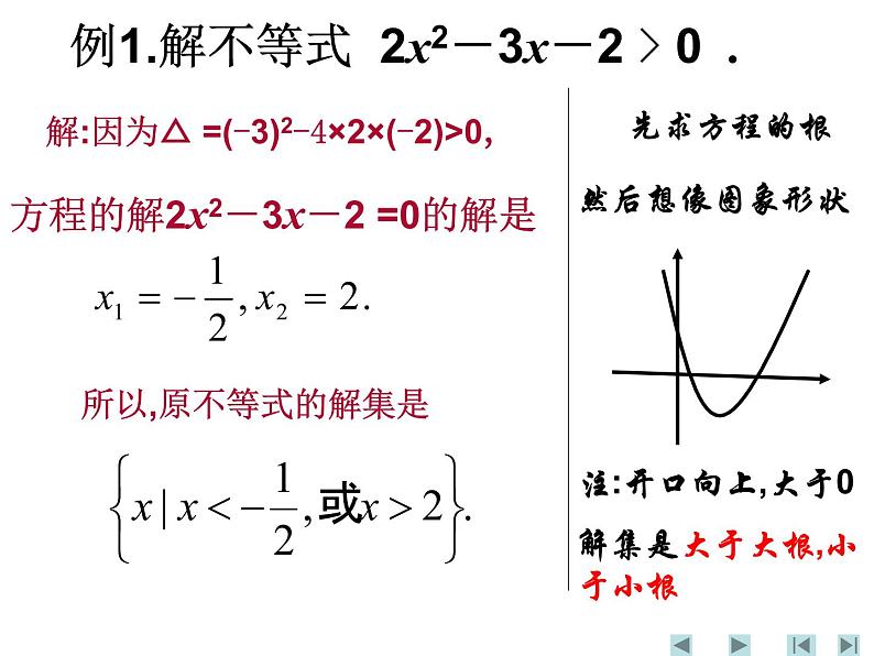 3.2一元二次不等式及其解法课件PPT05