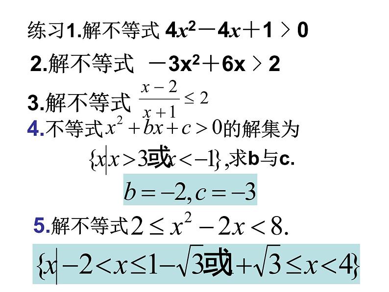 3.2一元二次不等式及其解法课件PPT07