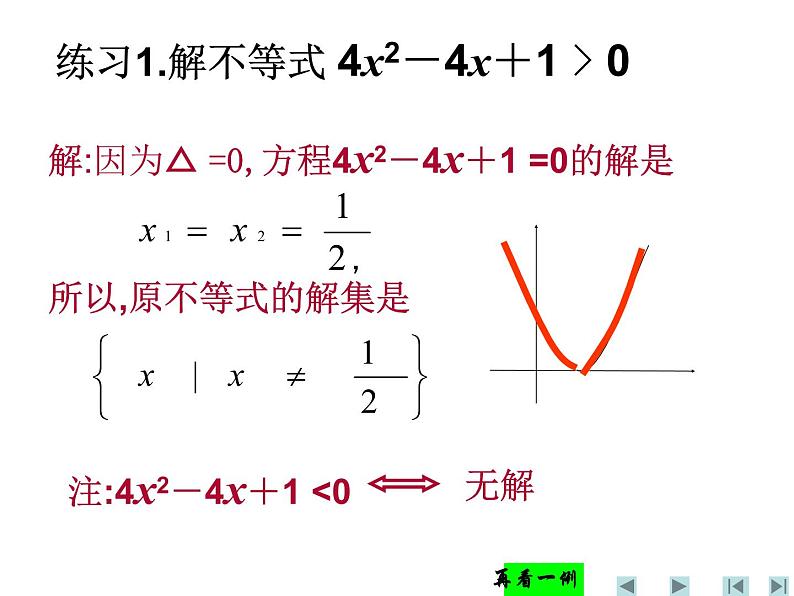 3.2一元二次不等式及其解法课件PPT08