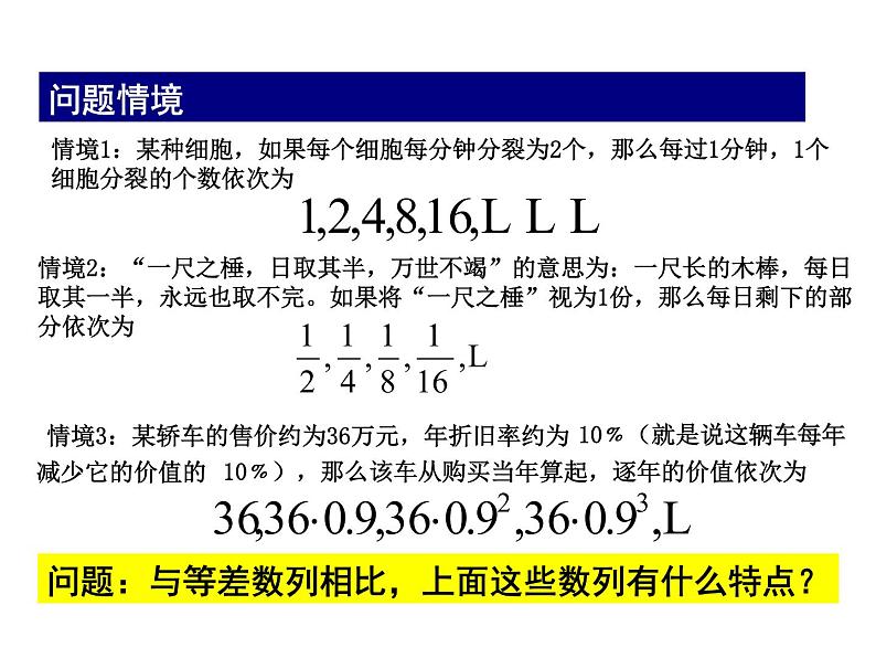 2.4等比数列的概念课件PPT02