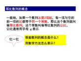 2.4等比数列的概念课件PPT