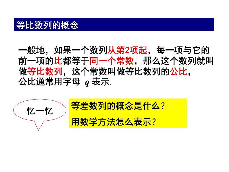 2.4等比数列的概念课件PPT03