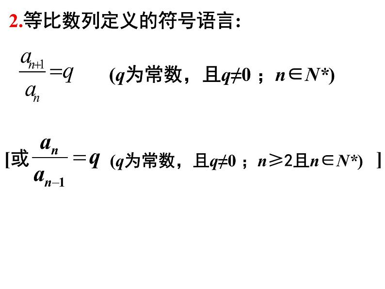 2.4等比数列的概念课件PPT04