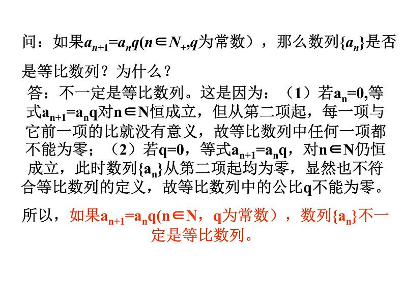 2.4等比数列的概念课件PPT05